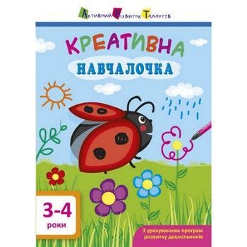 Обучающая книга "Креативная обучалочка" АРТ 11528 укр, 3-4 года фото