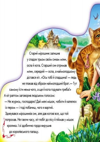 Детская книжка "Кот в сапогах" 332013 на укр. языке фото
