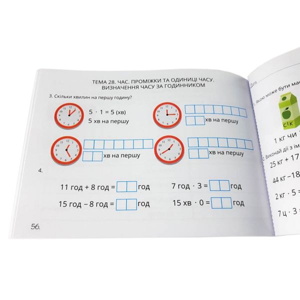 Математика навчальної книги 2 клас. Завдання для моніторингу навчальних досягнень 121498 фото