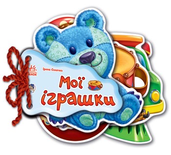 Детская книжка Отгадай-ка Мои игрушки 248022 на укр. языке фото