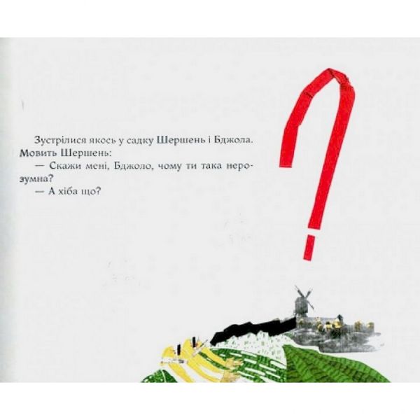 Детская книга Григорий Сковорода - детям 152985 фото