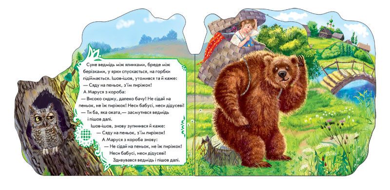 Дитяча книга "Maroussia and Bear" 332004 на українці. мова фото