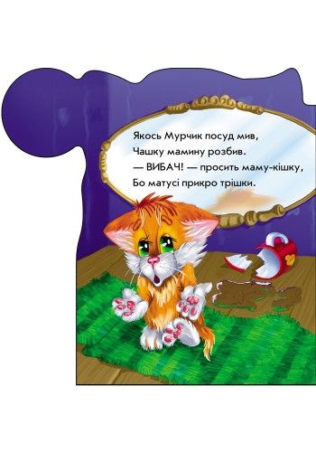 Детская книжка Учимся вместе: "Вежливые слова" 525013 на укр. языке фото