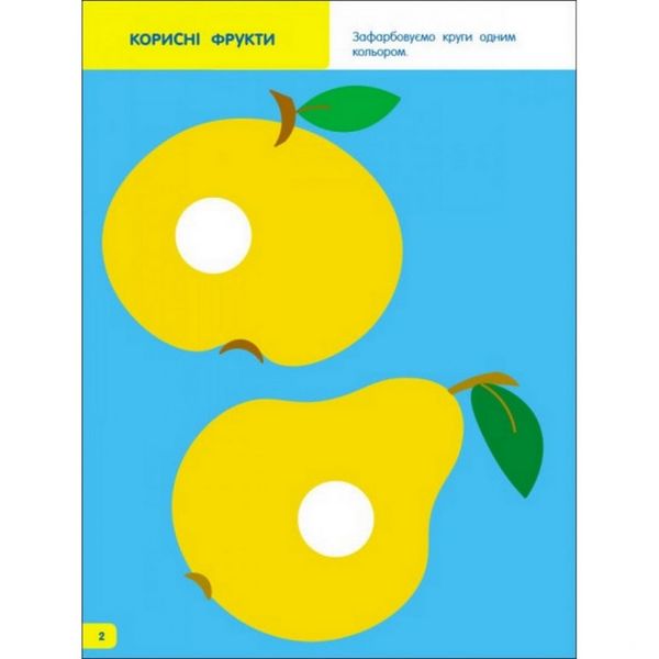 Детская книга Творческий сборник: Учимся закрашивать АРТ 19004 укр, 2-3 года фото