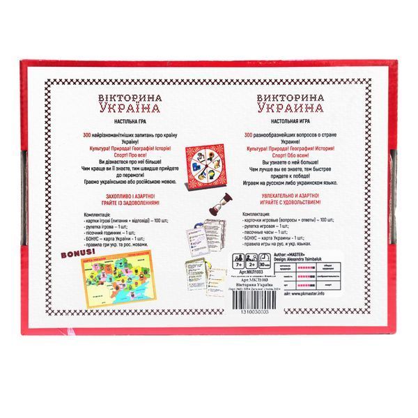 Настільна гра "Вікторина Україна" Майстер MKL1003 фото