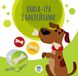 Детская книга аппликаций "Собаки" 403259 с наклейками фото 1 из 3