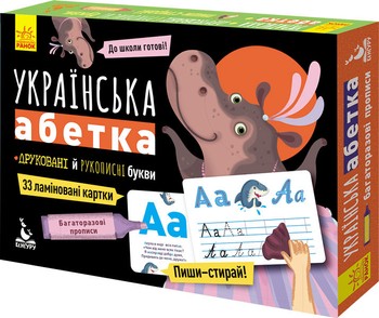 Детские прописи многократные "Украинская азбука" 1155001 на укр. языке фото