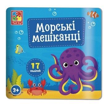 Набір для творчості "Морські мешканці" VT4206-47, 17 наліпок на планшетці фото