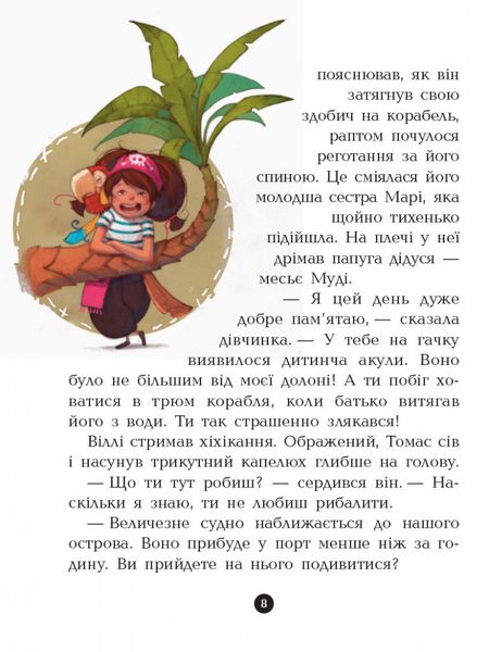 Дитяча книга. Банда піратів: на посадці! 797004 на українці мова фото