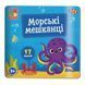 Набор для творчества "Морские обитатели" VT4206-47, 17 наклеек на планшетке фото 1 из 4