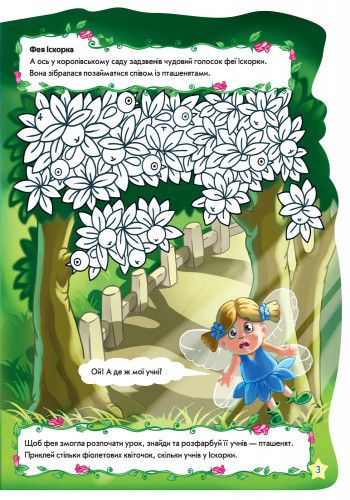 Детская книжка "Рюкзачок феи" 401006 на укр. языке фото