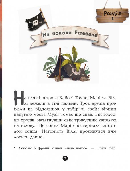 Дитяча книга. Банда Піратова: Принц Гула 797002 на українці. мова фото