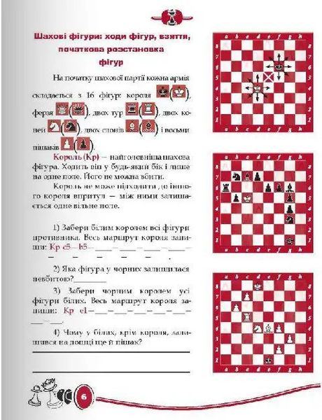 Навчальна книга "Шахмати для дітей" Час майстрів 153593 фото