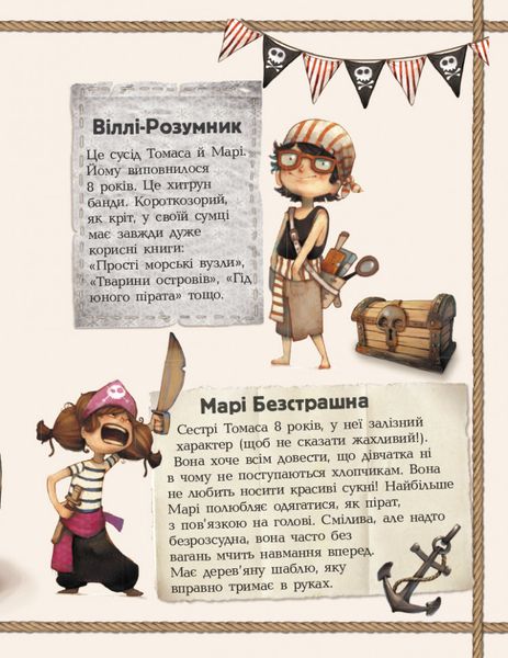 Детская книга. Банда пиратов : Принц Гула 797002 на укр. языке фото
