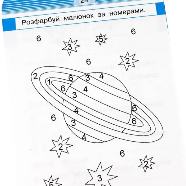 Навчальна книжкова система людини та миру. Космос 108199 фото