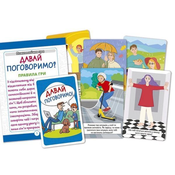 Психологічна гра для занять із дітьми "Давай поговоримо!" 10156039, 30 карток фото