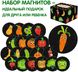 Набір магнітів Magdum Веселі фрукти і овочі "ML4031-52 EN фото 6 з 6