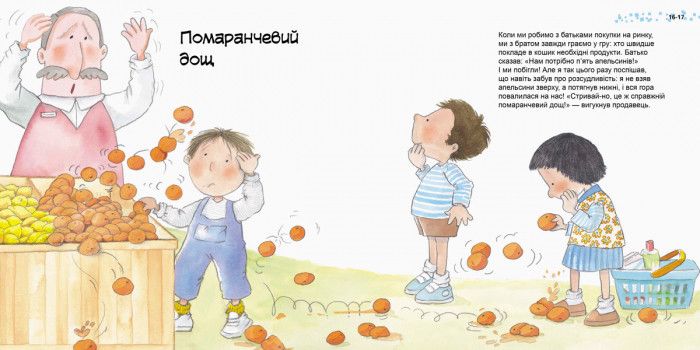 Детская книга Хорошие качества "Как важно быть благоразумным!" 981004 на укр. языке фото