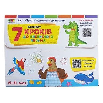 Обучающий набор "BookSet : 7 шагов к уверенному письму" 21204, 6 тренировочных тетрадей фото
