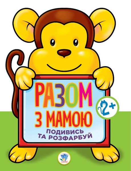 Дитяча книга-розмальовка для малюків Мавпа 403136 широкий контур фото