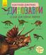 Дитяча енциклопедія про динозаврів 614022 для дошкільнят фото 1 з 8