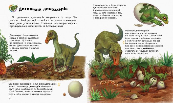 Дитяча енциклопедія про динозаврів 614022 для дошкільнят фото
