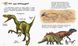 Детская энциклопедия про Динозавров 614022 для дошкольников фото 7 из 8