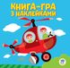 Детская книга развивайка "Вертолет" 403099 с наклейками фото 1 из 3
