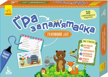 Детская игра-запоминайка "Животный мир" 1035004 на укр. языке фото