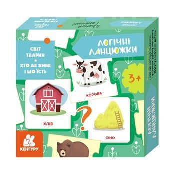 Логічні ланцюжки "Світ тварин. Хто де живе і що їсть" 1782002 українською мовою фото