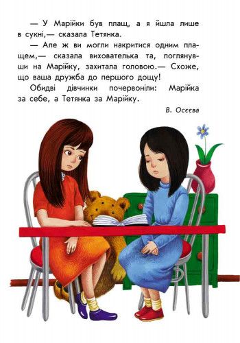 Детская книга. 10 историй крупным шрифтом : О дружбе 603006, 18 страниц фото