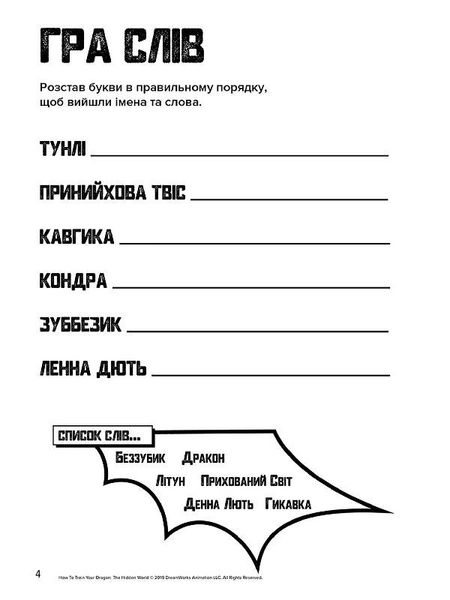 Книжка-раскраска с наклейками Как приручить дракона Маска 1271001 на укр. языке фото