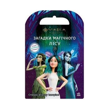 Книжка з наліпками "Загадки Магічного Лісу" 1026005 Мавка фото