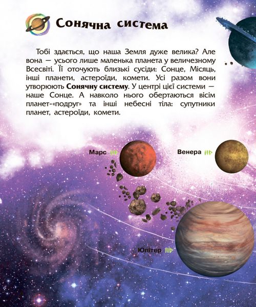 Детская энциклопедия про космос 614009 для дошкольников фото