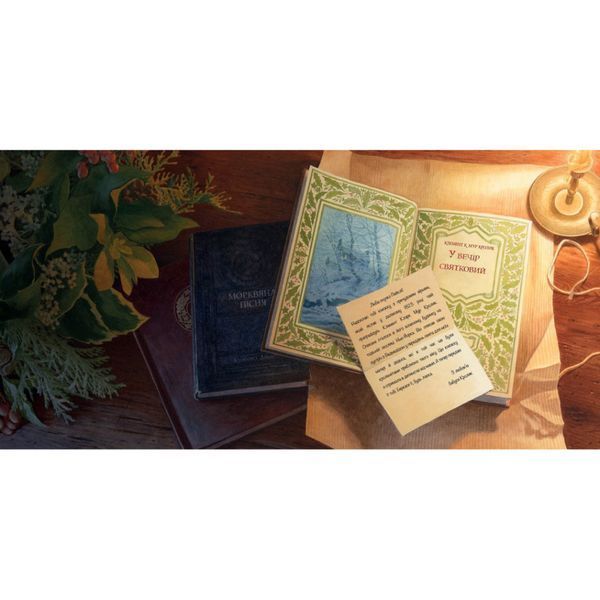 Дитяча книжка "У вечір святковий" 253424 Клемент Кларк Мур фото