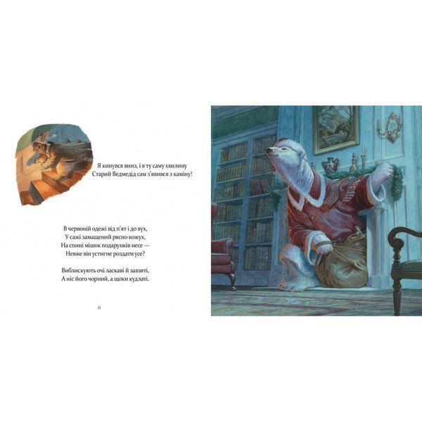 Дитяча книжка "У вечір святковий" 253424 Клемент Кларк Мур фото