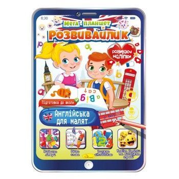Розвивальна розмальовка "Мега- планшет Англійська для малюків" РМ-40-06 з наліпками фото