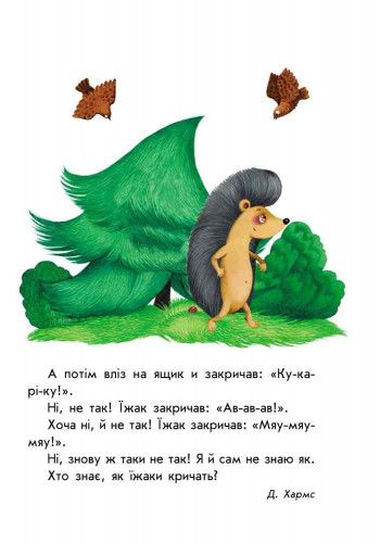 Детская книга. 10 историй крупным шрифтом : О животных 603007, 18 страниц фото