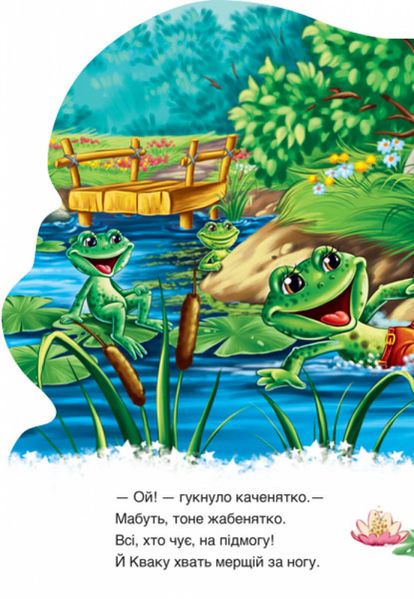 Детская книга "Дружные зверята. Утенок" 393023 на укр. языке фото