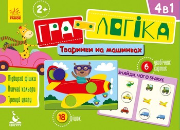Дитячий ігровий журнал "Тварини на автомобілях" 917001 на українці. мова фото