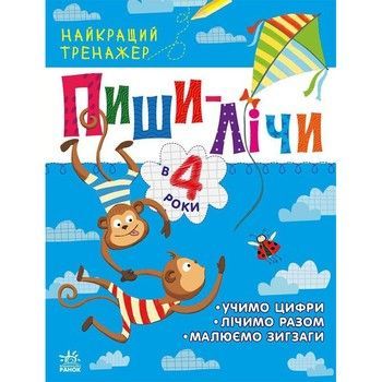 Тренажер дошкільний "Пиши-лічи" 1699005, 64 сторінки фото