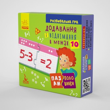 Дитячі пазли-половинки "Додавання і віднімання в межах 10" 1214012 на укр. мовою фото