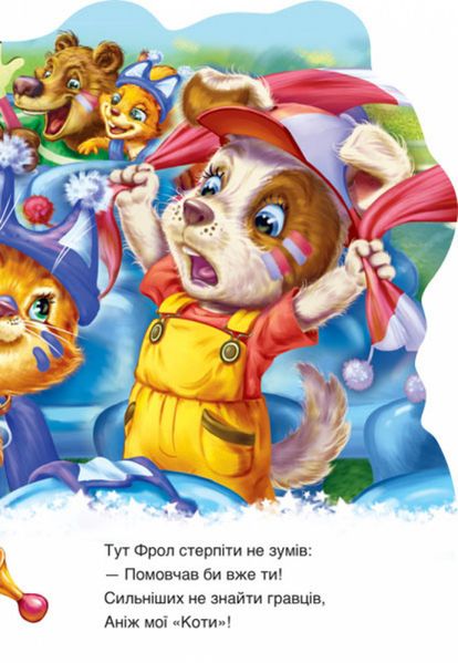 Детская книга "Дружные зверята. Собачка" 393024 на укр. языке фото