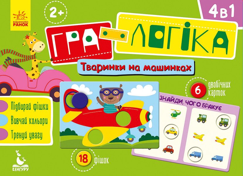Дитячий ігровий журнал "Тварини на автомобілях" 917001 на українці. мова фото
