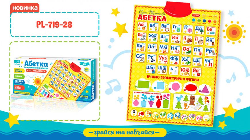 Детский интерактивный плакат "Абетка" PL-719-28 на укр. языке фото